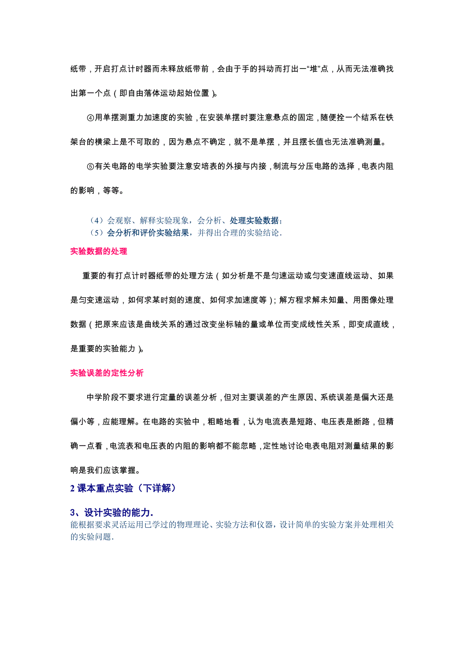 最新历年高考物理实验真题精心整理36页_第4页