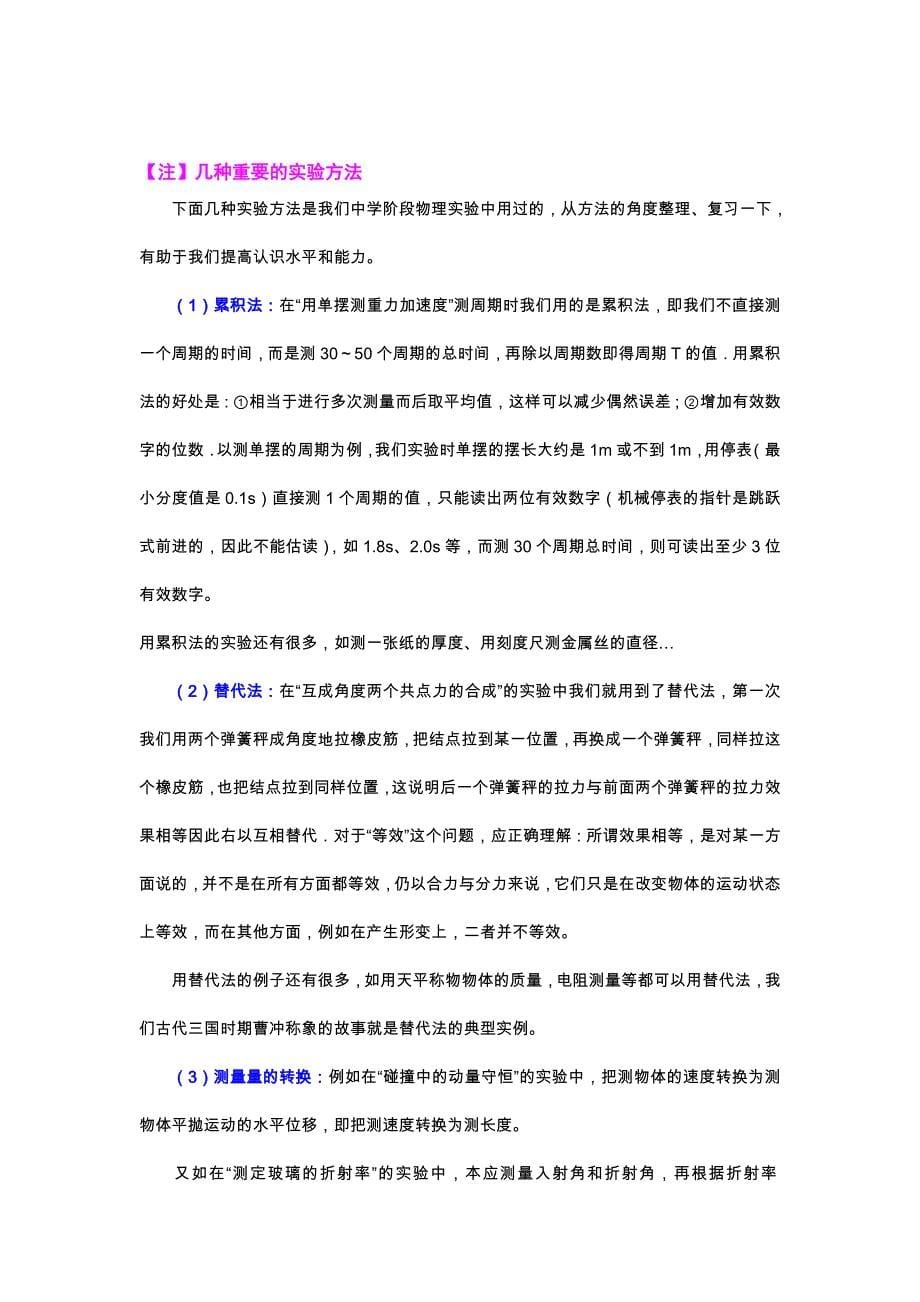 最新历年高考物理实验真题精心整理36页_第5页