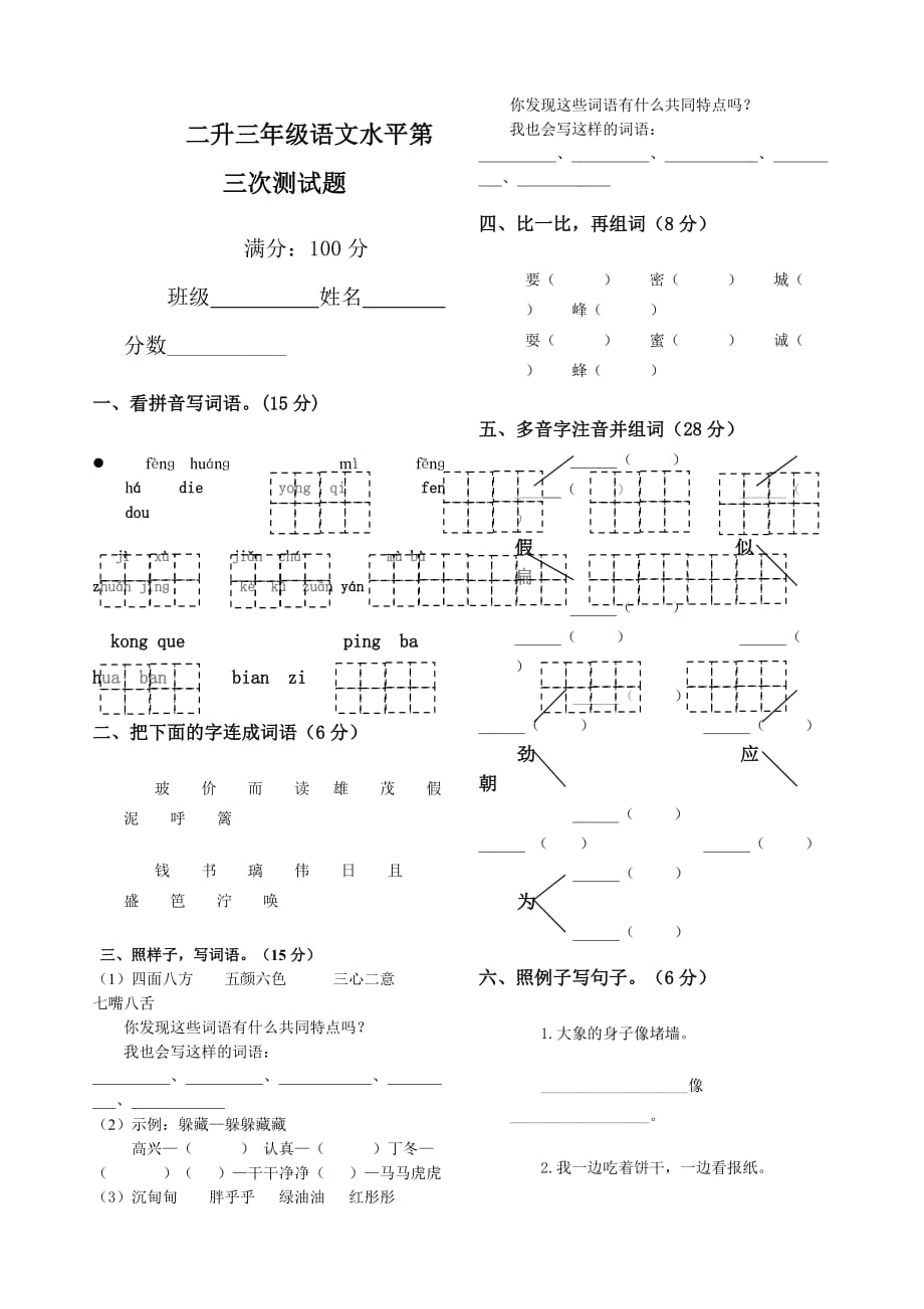 二年级升三年级语文试卷2页_第1页