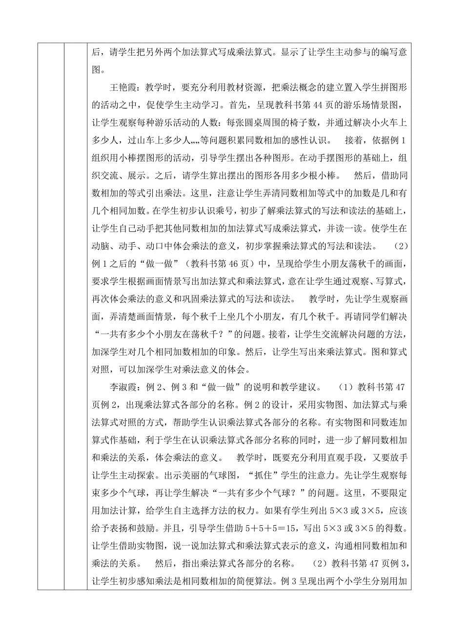 二年级数学集体备课23页_第2页