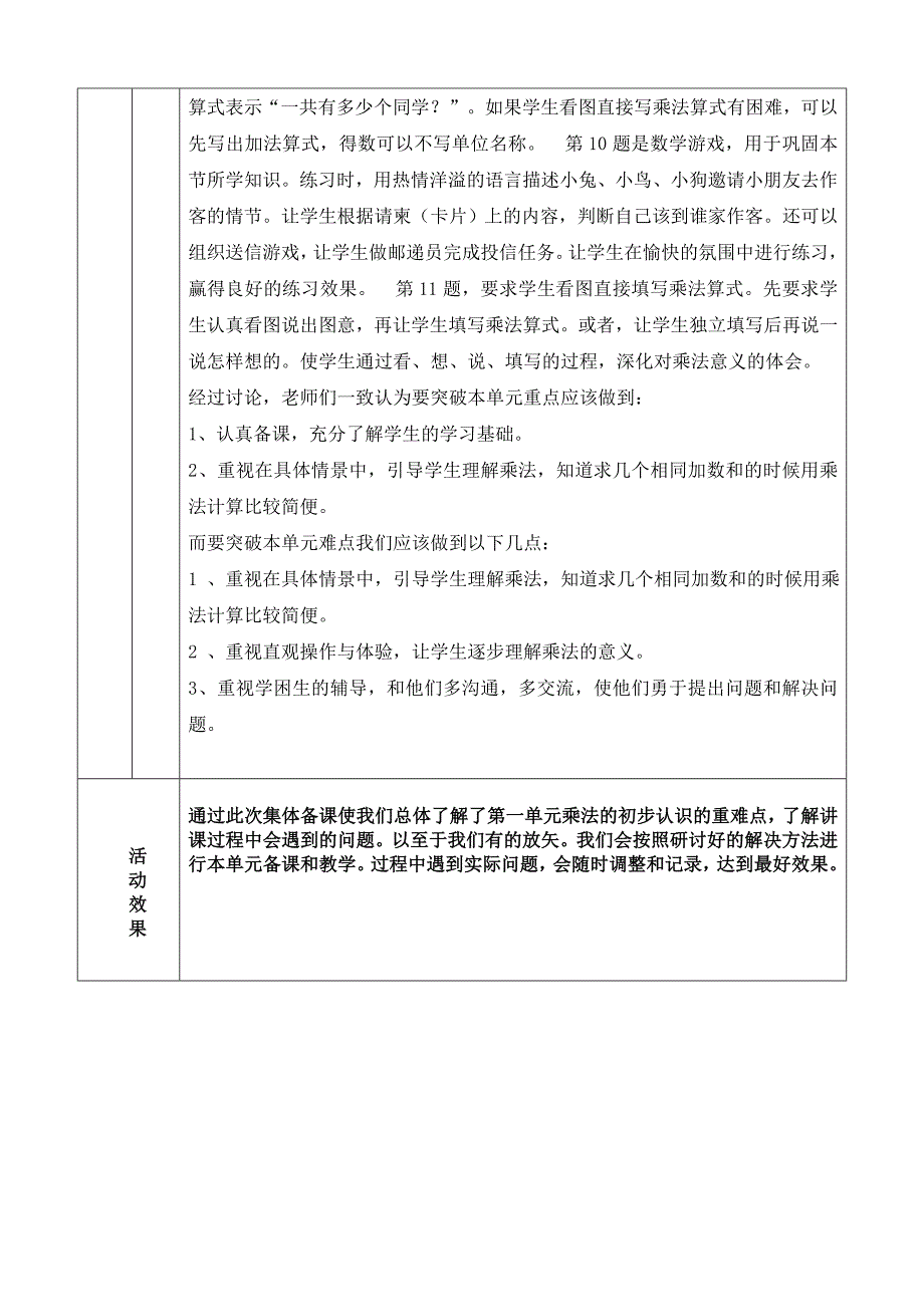 二年级数学集体备课23页_第4页