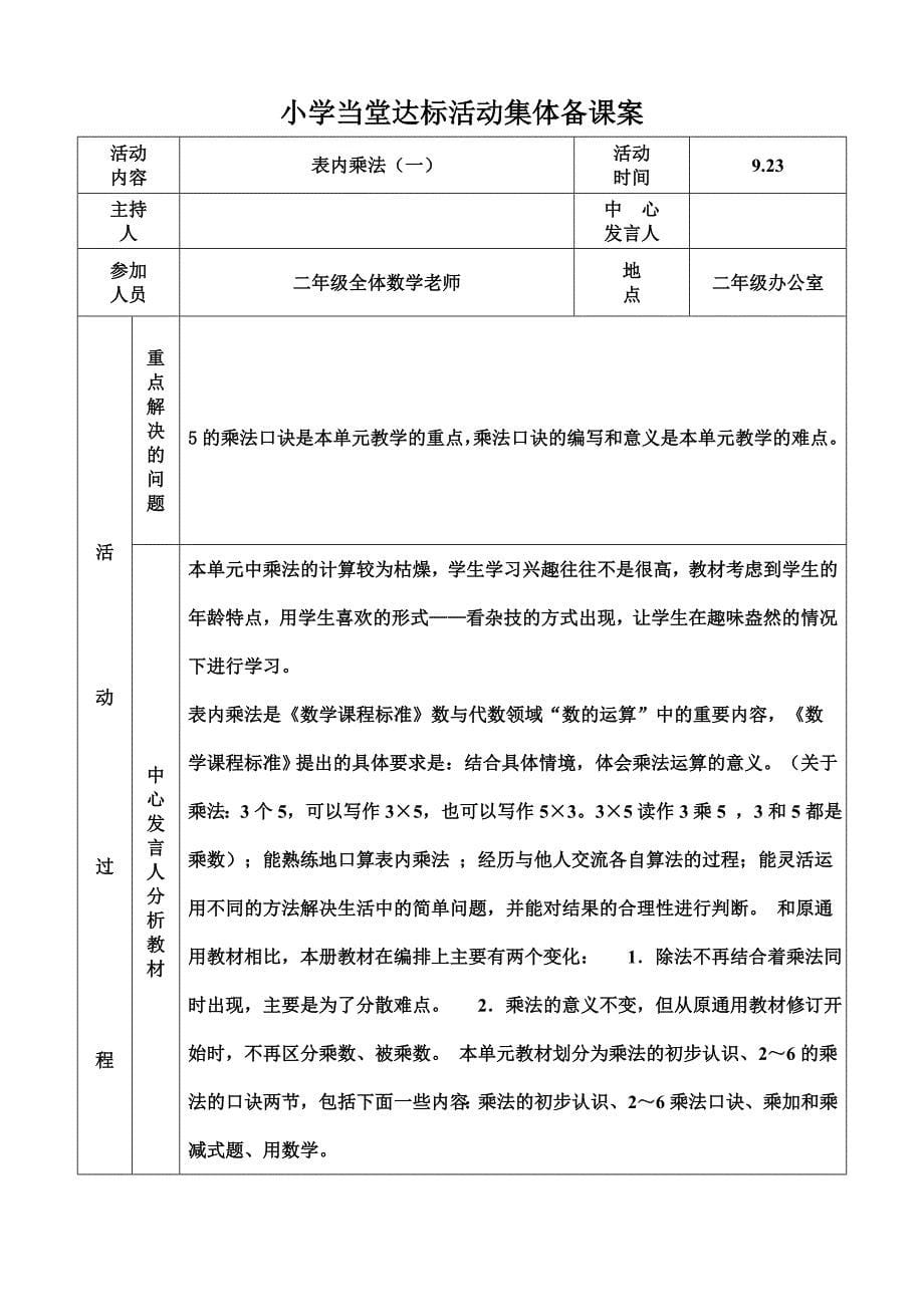 二年级数学集体备课23页_第5页