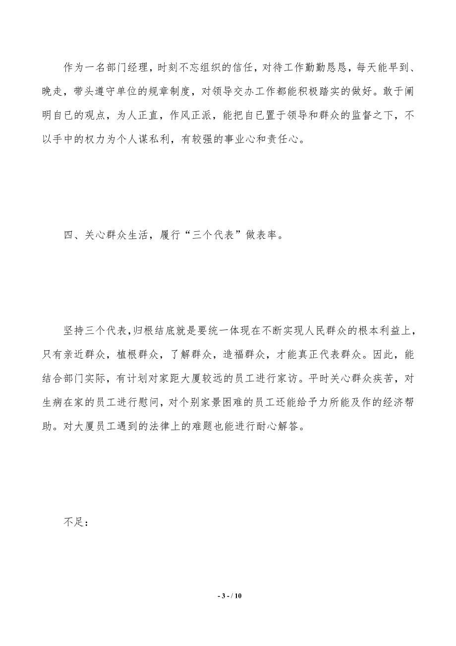 党员自我评价300字（2021年整理）_第3页