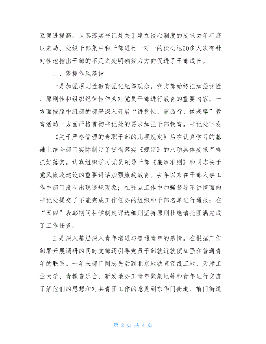 2021组织部2021年终工作总结_第2页