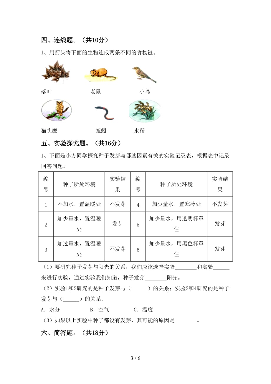 冀教版五年级科学(下册)期末试题及答案（完美版）_第3页