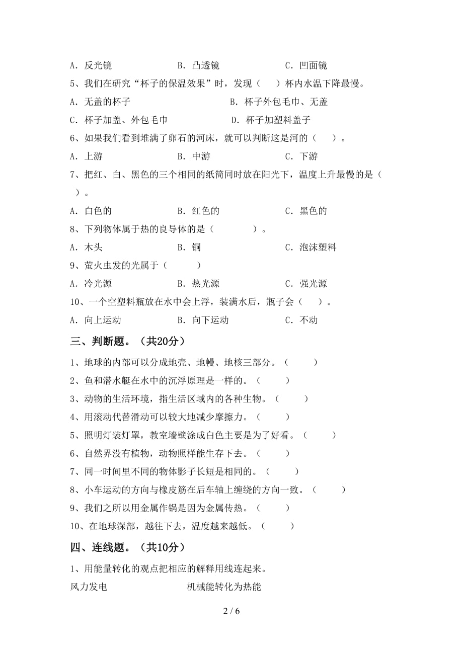 冀教版五年级科学(下册)第一次月考总复习及答案_第2页