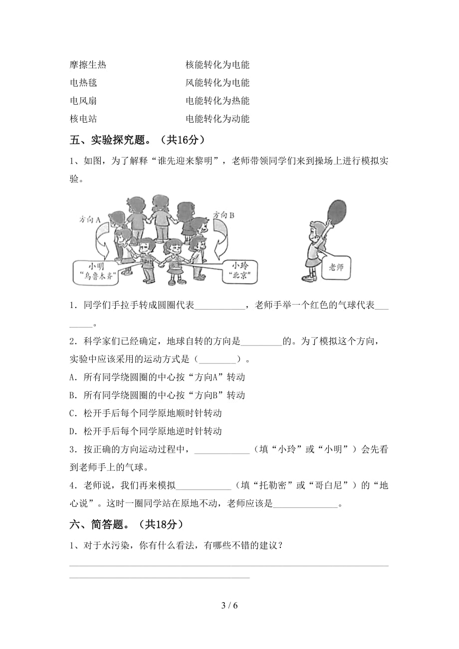 冀教版五年级科学(下册)第一次月考总复习及答案_第3页