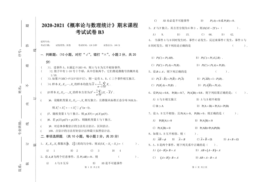 2020-2021大学《概率论与数理统计》期末课程考试试卷B3（含答案）_第1页