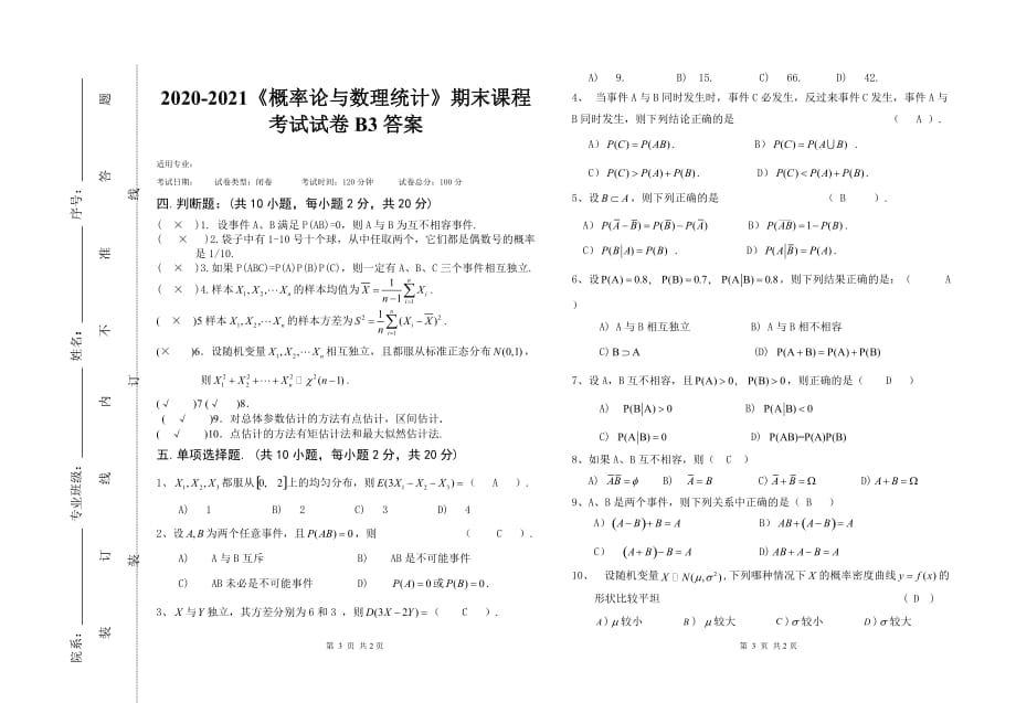 2020-2021大学《概率论与数理统计》期末课程考试试卷B3（含答案）_第3页