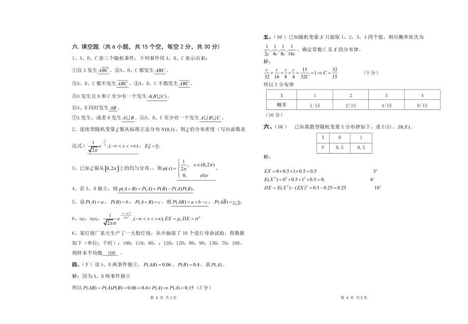 2020-2021大学《概率论与数理统计》期末课程考试试卷B3（含答案）_第4页