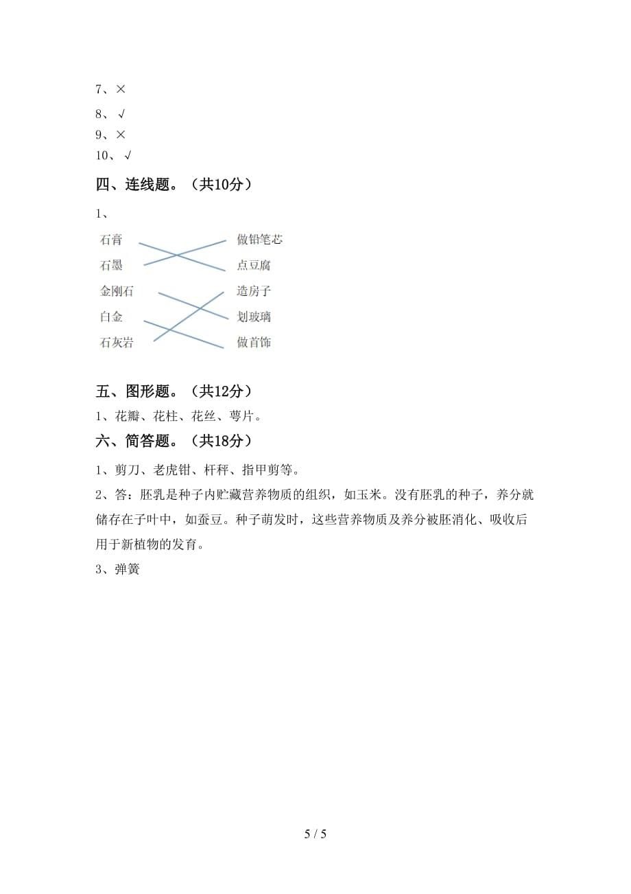 2021年教科版四年级科学下册第一次月考考试（加答案）_第5页