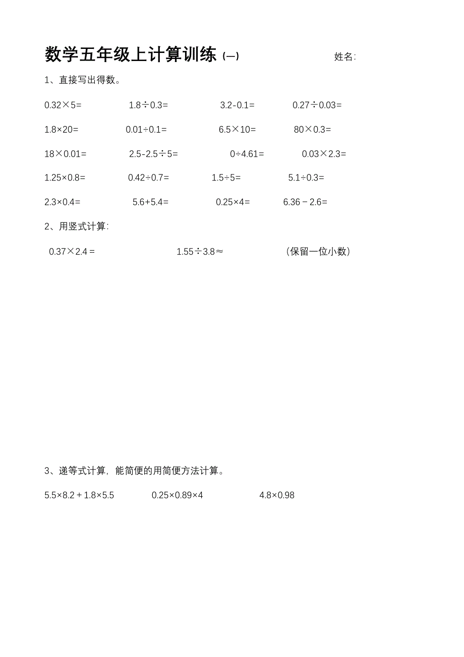 五年级数学上册计算题(经典)13页_第1页