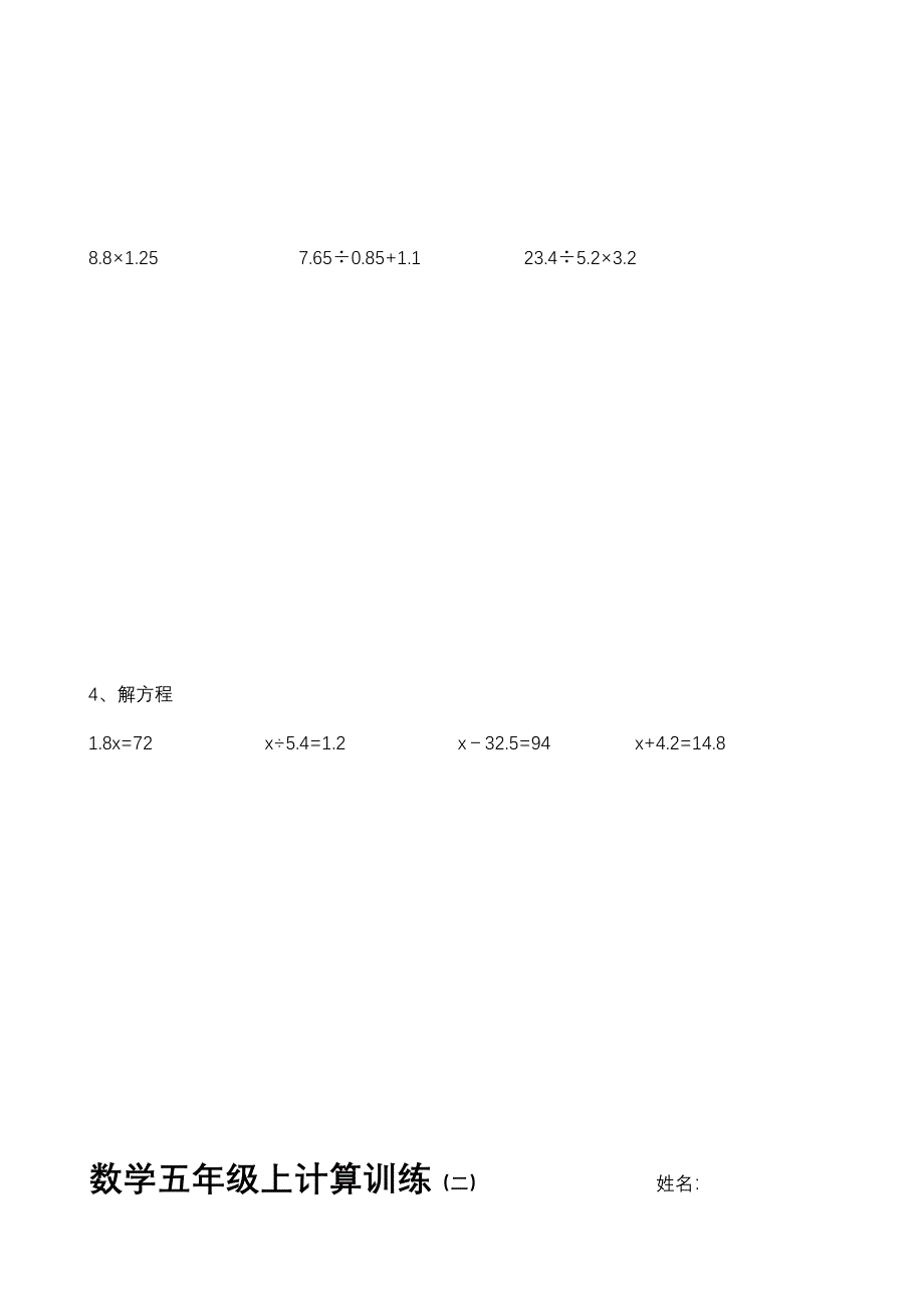 五年级数学上册计算题(经典)13页_第2页