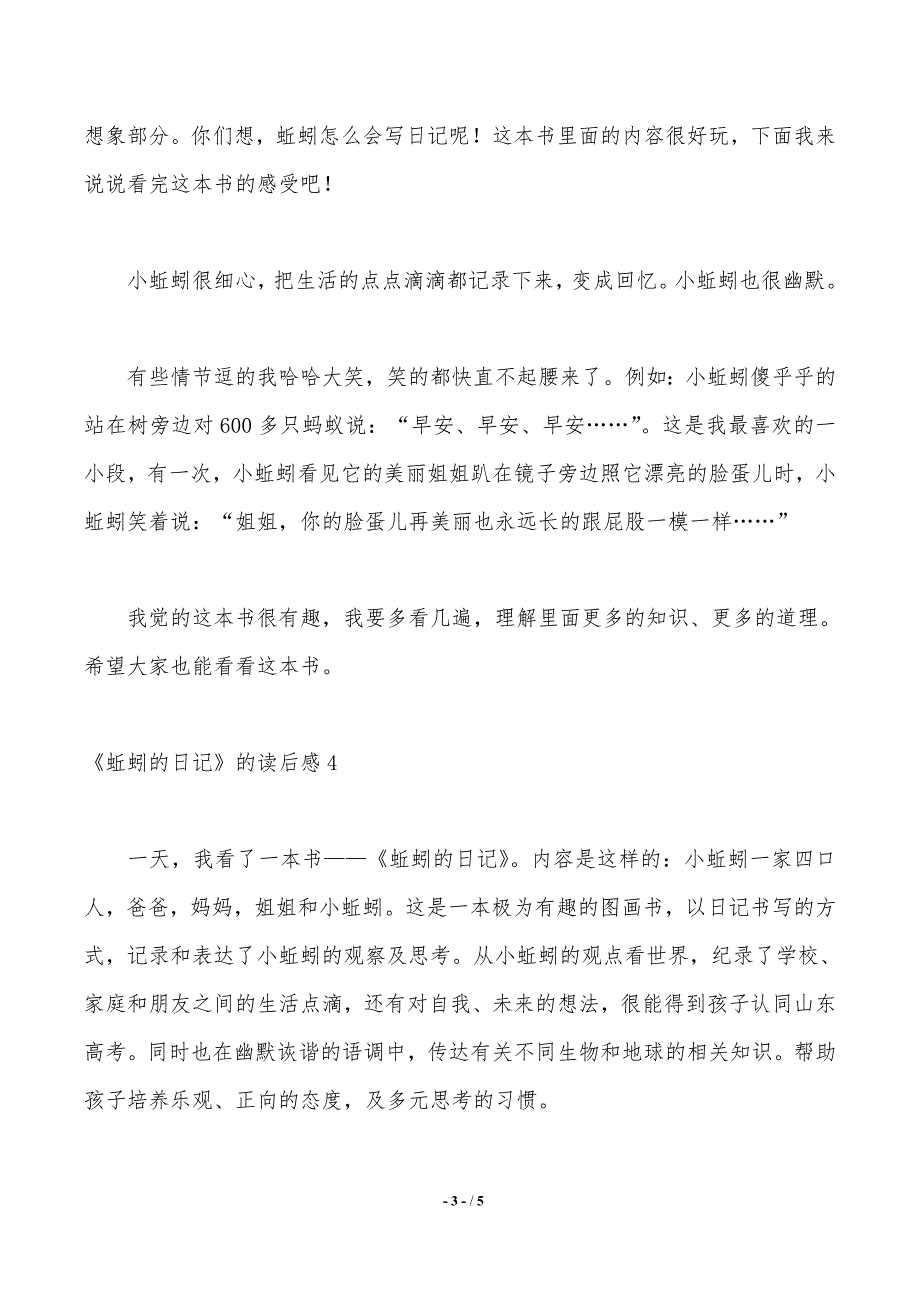 《蚯蚓的日记》的读后感（2021年整理）_第3页