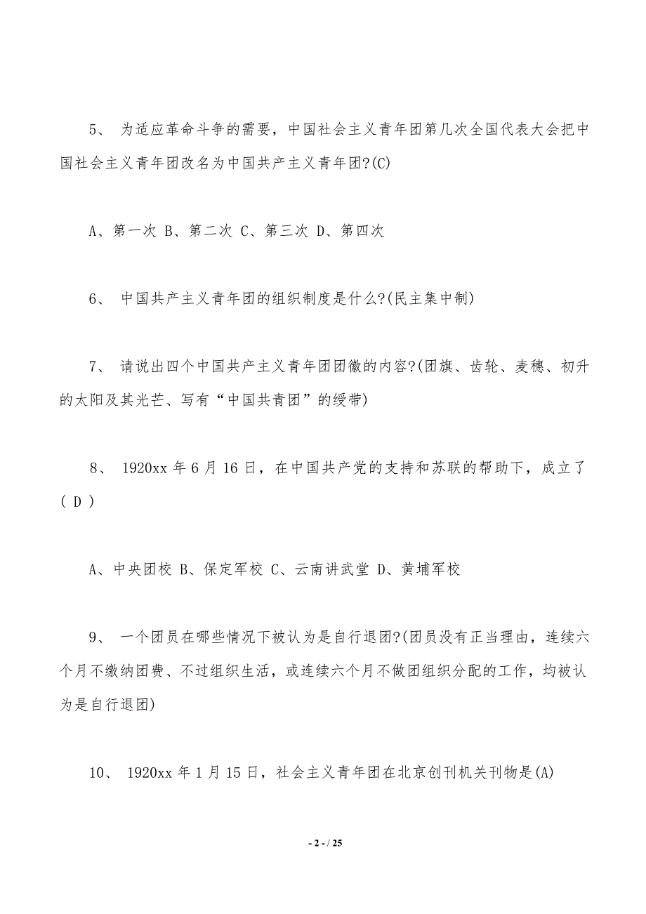 入团教育知识竞赛（2021年整理）_第2页