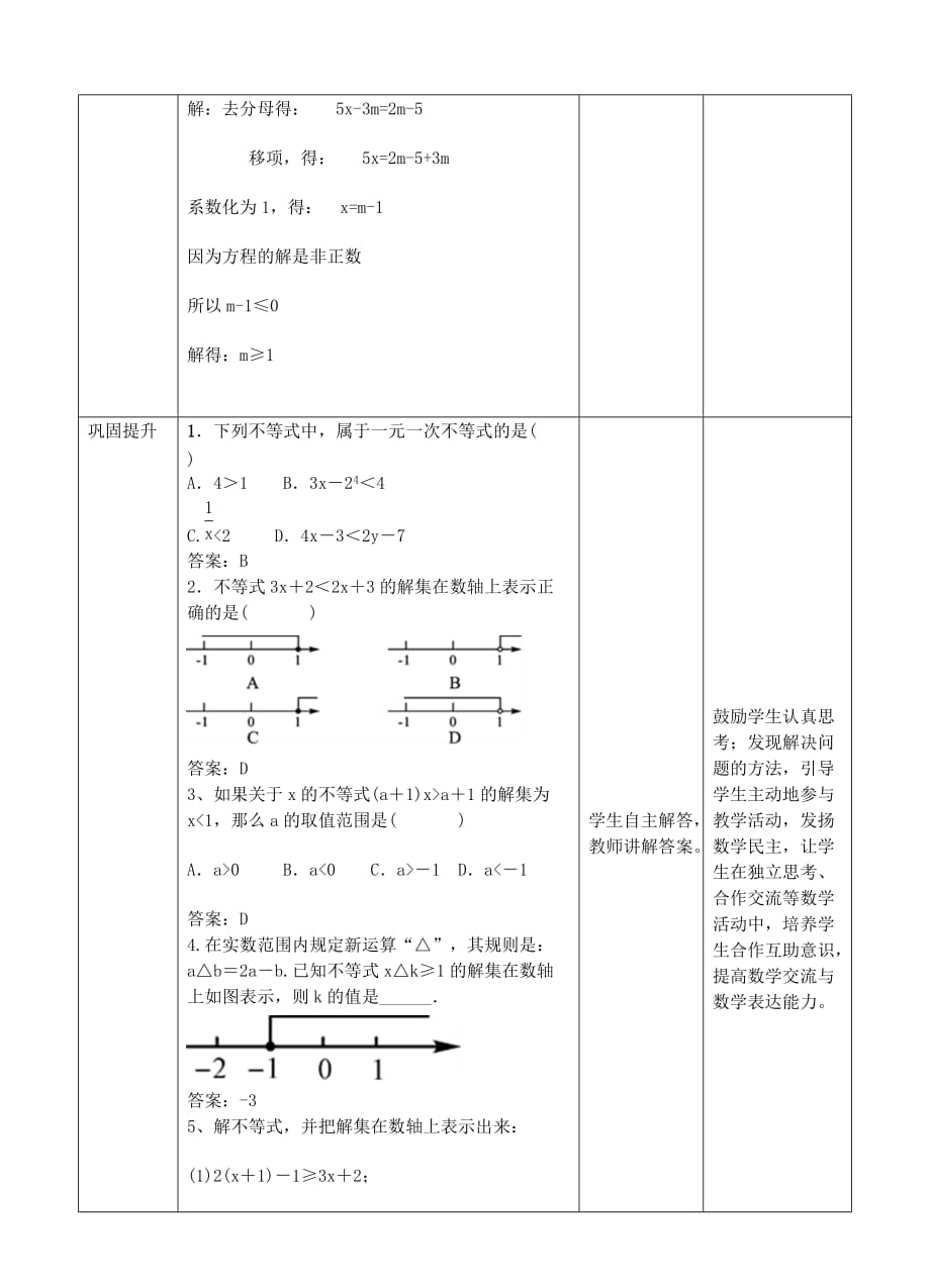 七年级数学下册9.2.1一元一次不等式的解法教学设计7页_第4页