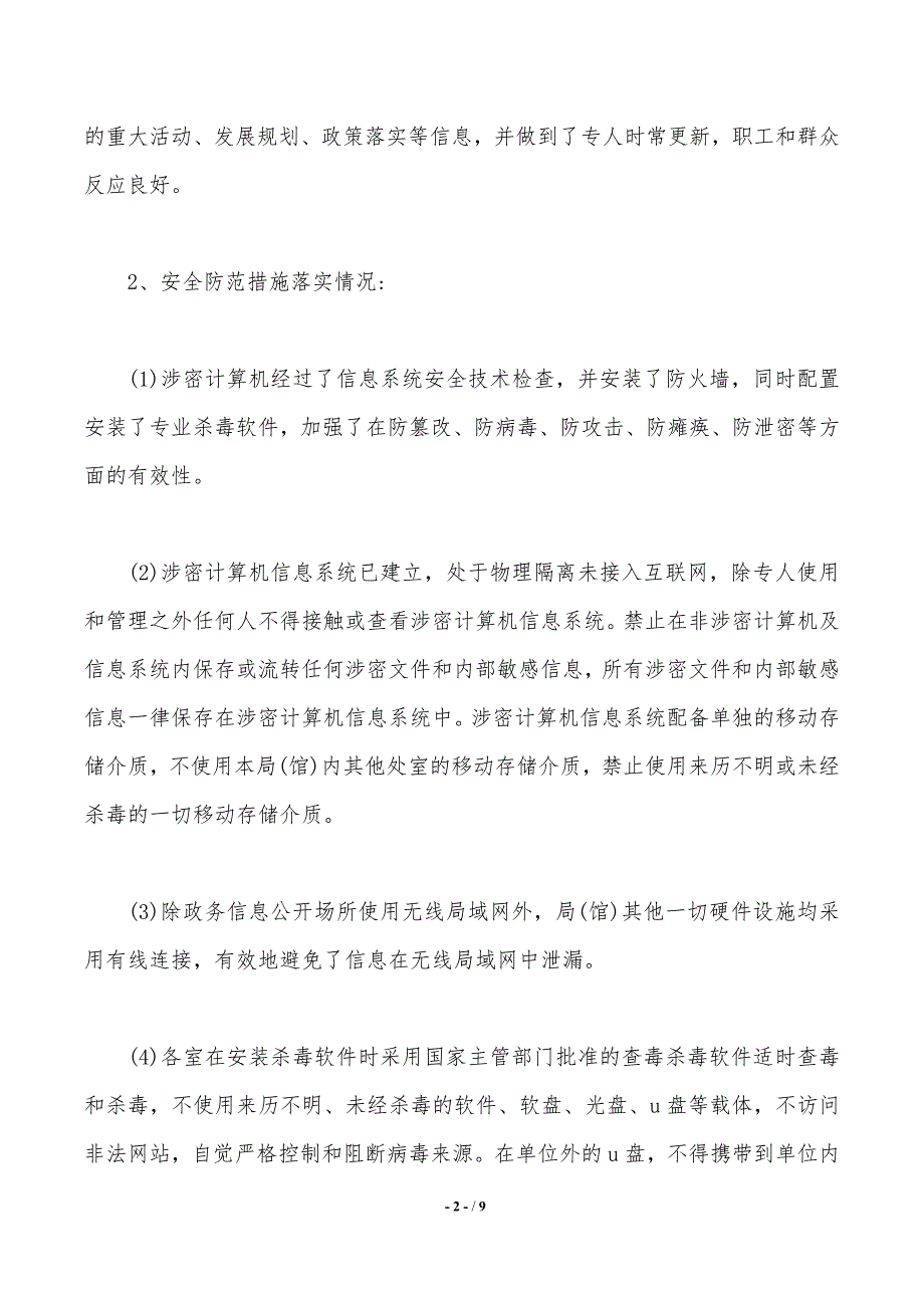 信息安全自查报告范文（2021年整理）_第2页