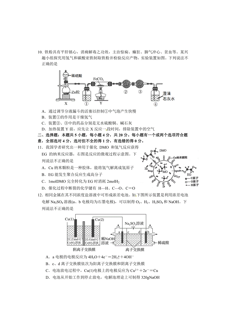 山东省烟台市2020年高考诊断性测试(高三一模)化学试题10页_第3页