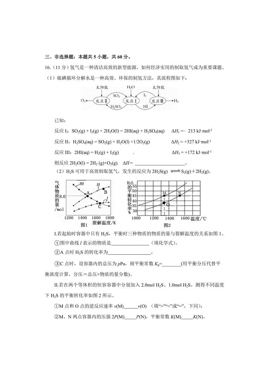 山东省烟台市2020年高考诊断性测试(高三一模)化学试题10页_第5页