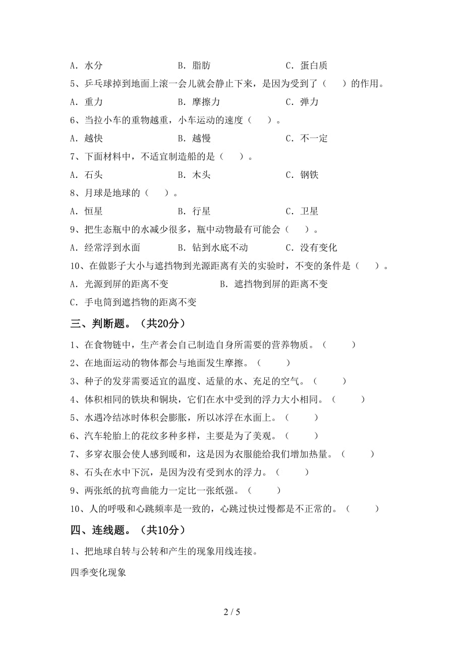 冀教版五年级科学(下册)第一次月考试题及答案（精编）_第2页