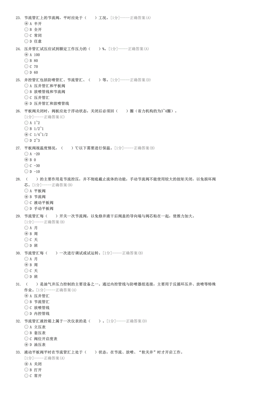 集团公司井下作业井控题库801-900-企事业内部考试教育试卷与试题_第3页