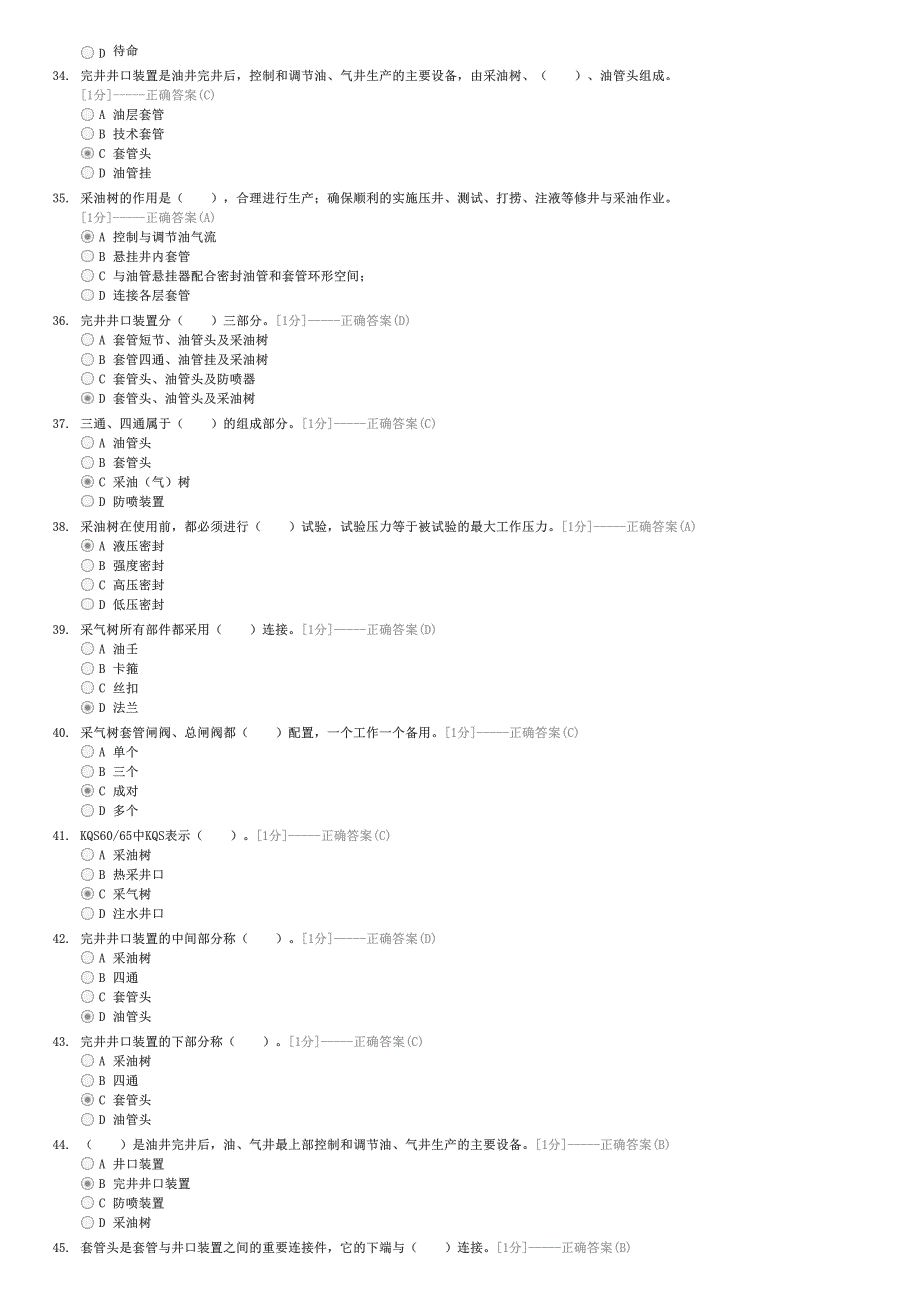 集团公司井下作业井控题库801-900-企事业内部考试教育试卷与试题_第4页