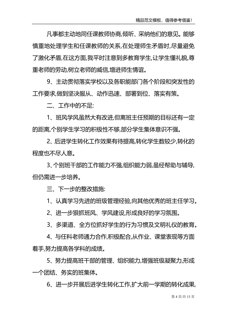 初中班主任日常管理经验交流4篇_第4页