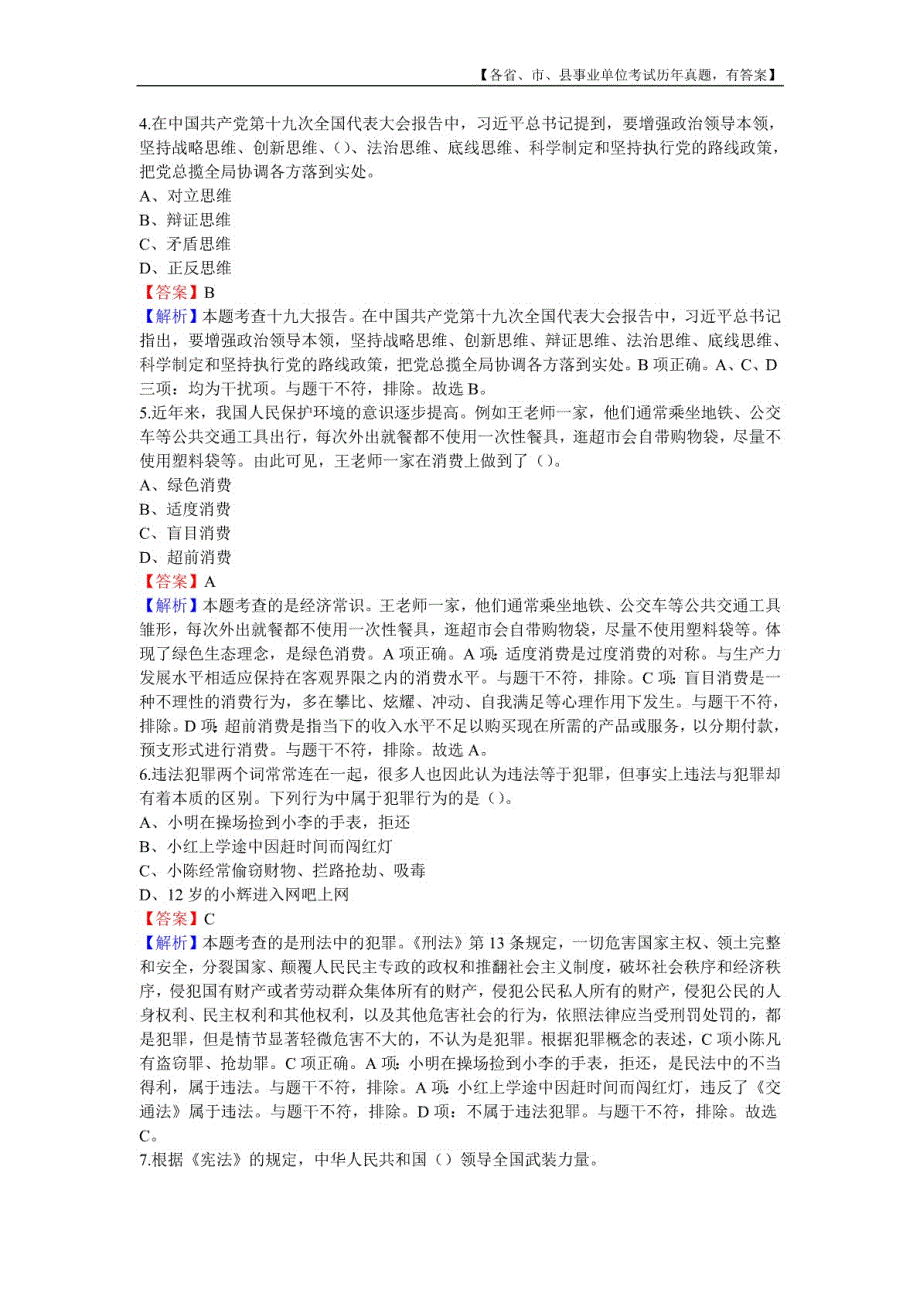 2018年11月24日山东省聊城市莘县教师招聘考试《公共基础知识+教育基础知识》真题及详解_第2页