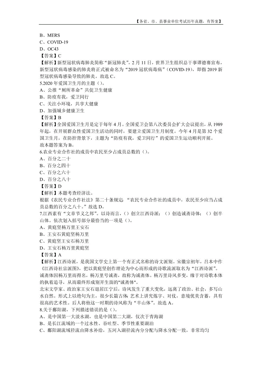 2020年江西省高校毕业生“三支一扶”考试《行政职业能力和农村工作能力测验》真题及详解_第2页