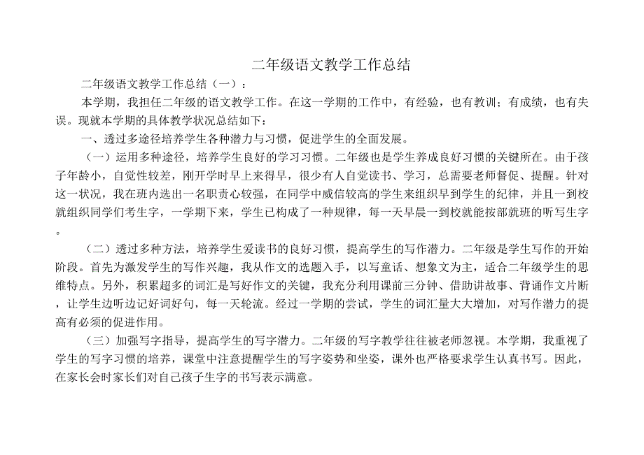 二年级语文教学工作总结16篇39页_第1页