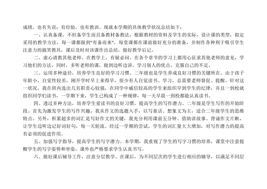 二年级语文教学工作总结16篇39页_第3页