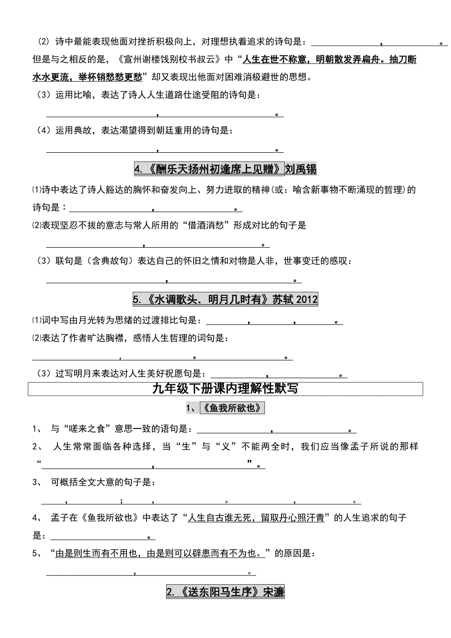 九年级上下册古诗文理解默写填空(带答案)12页_第2页