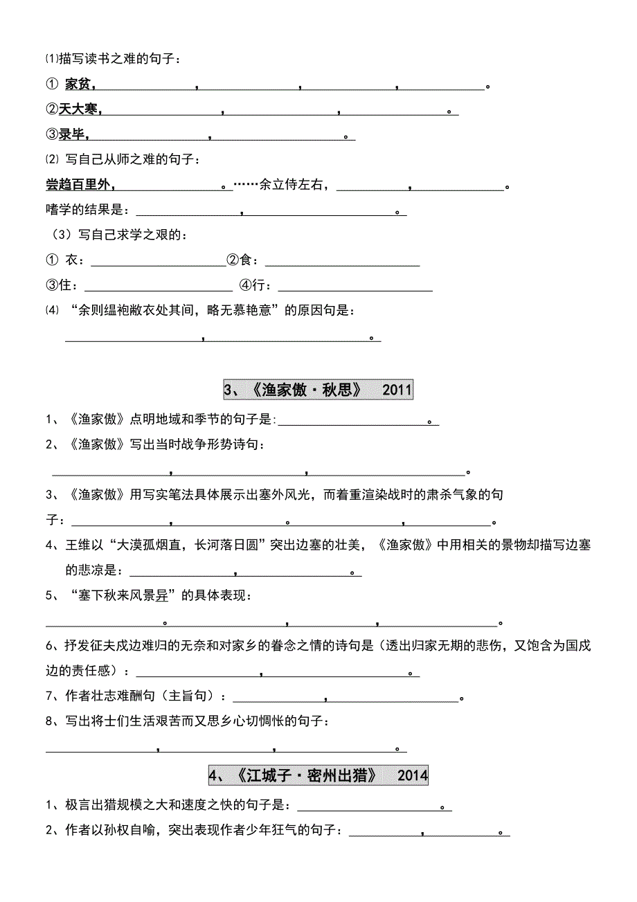 九年级上下册古诗文理解默写填空(带答案)12页_第3页