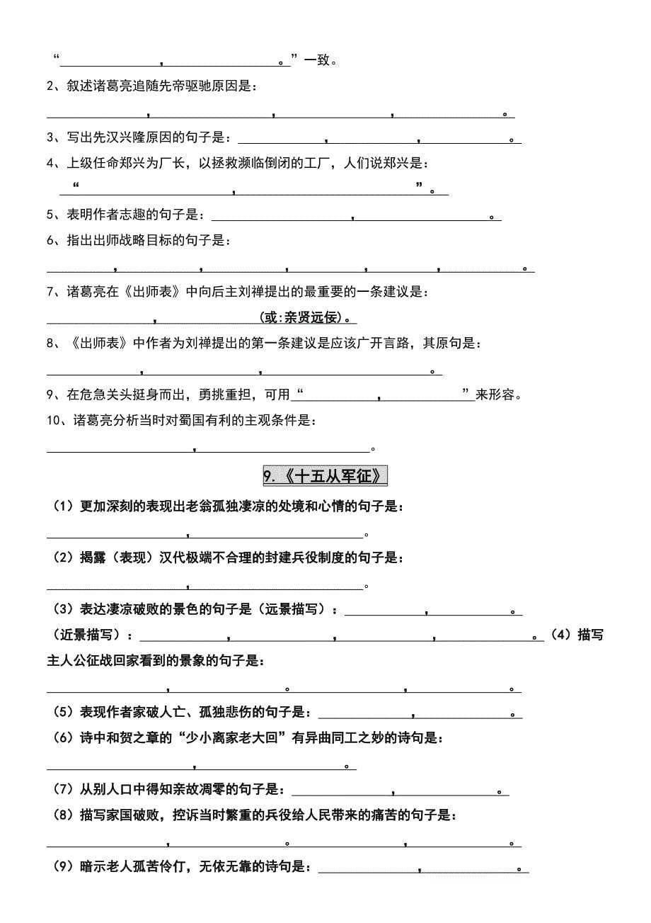 九年级上下册古诗文理解默写填空(带答案)12页_第5页