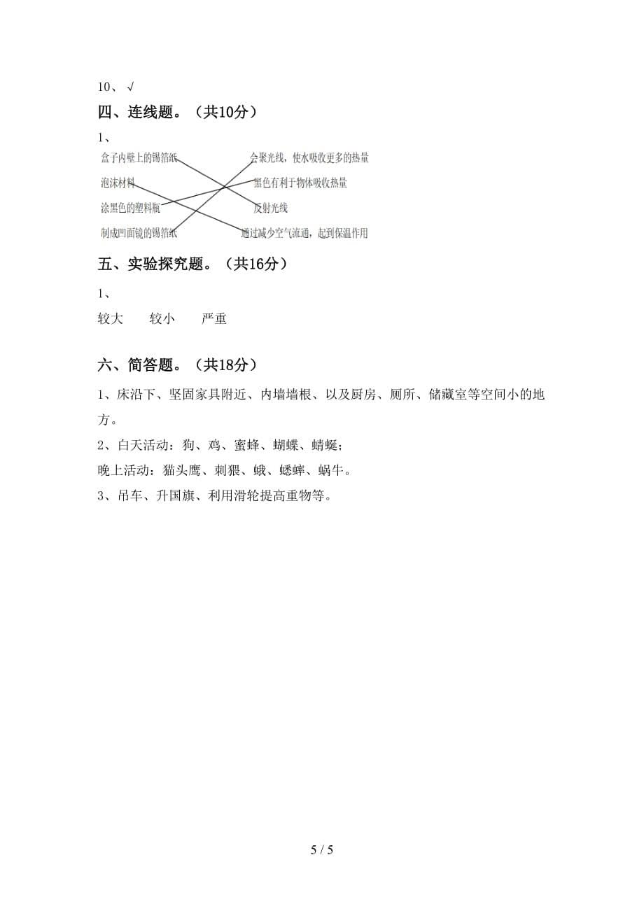 冀教版五年级科学(下册)期末水平测试卷及答案_第5页