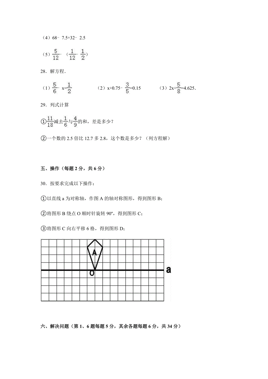 五年级下册数学期末测试卷人教版含答案29页_第4页