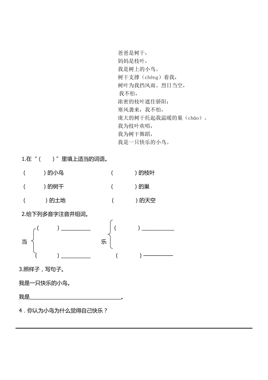 二年级阅读及答案全解8页_第2页