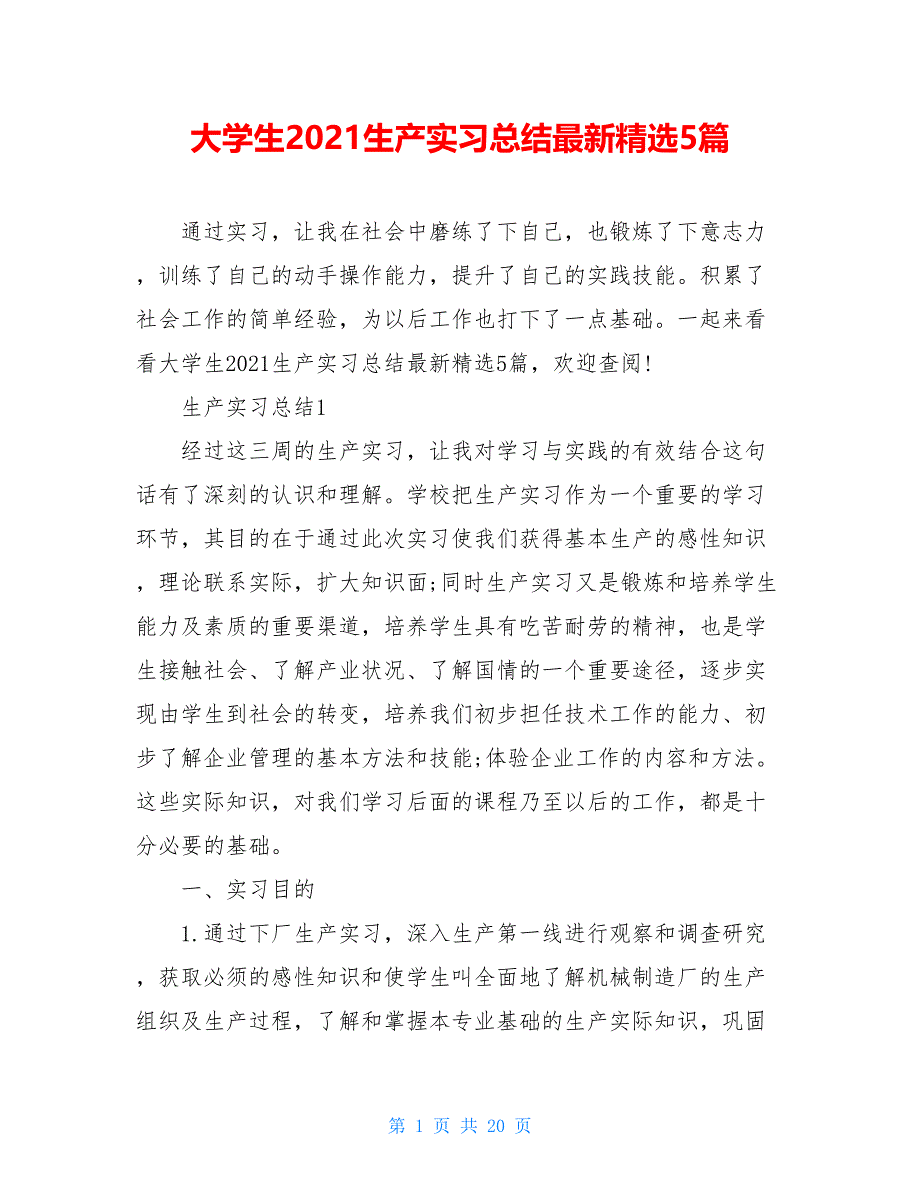 大学生2021生产实习总结最新精选5篇_第1页