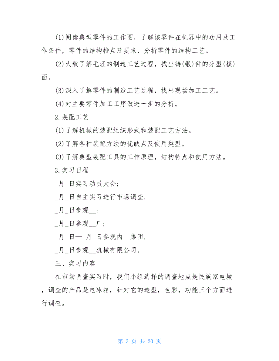 大学生2021生产实习总结最新精选5篇_第3页