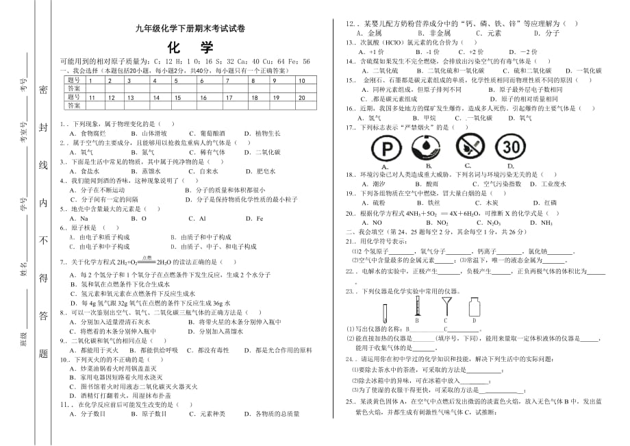 九年级化学下册期末考试试卷3页_第1页