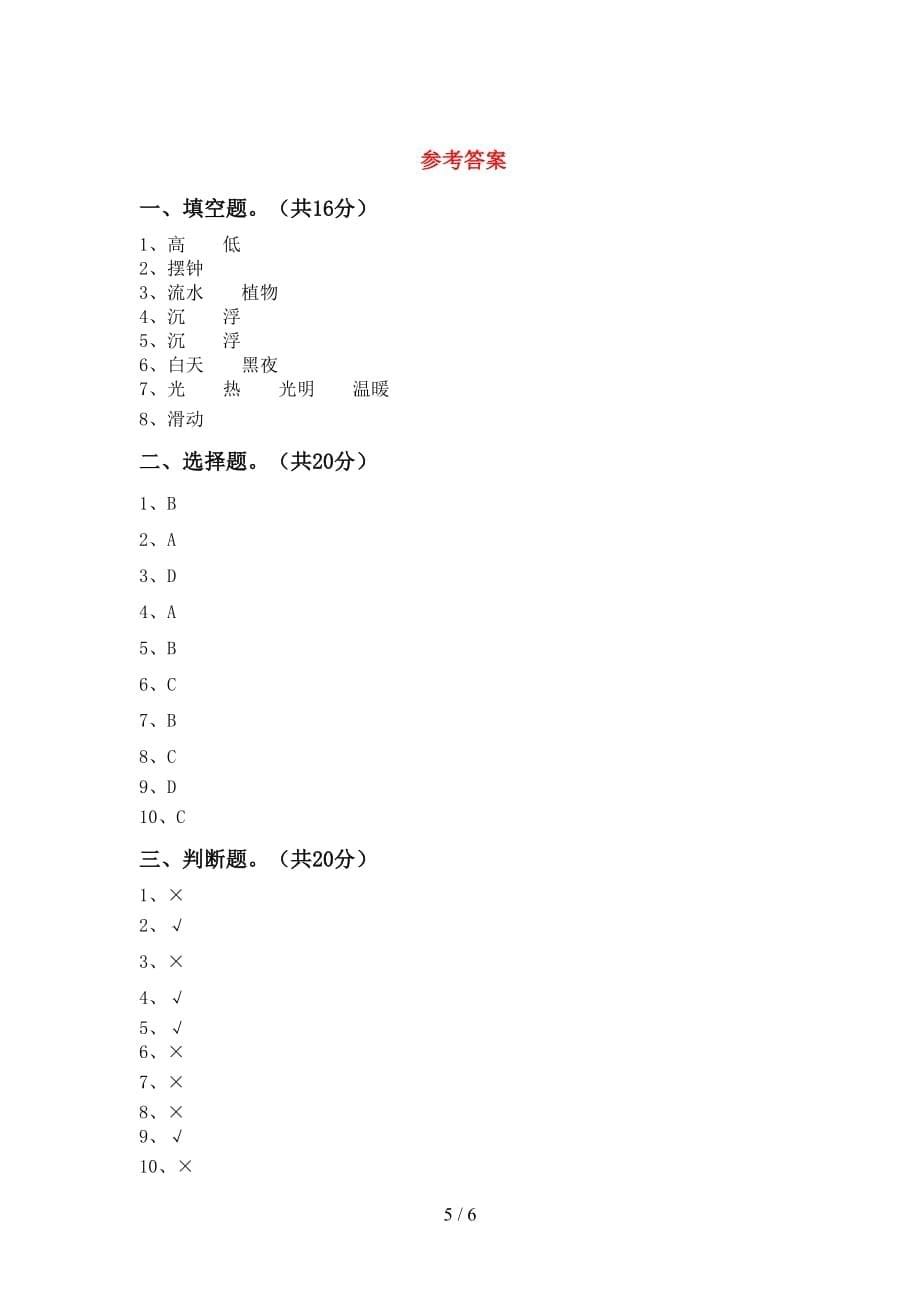 五年级科学下册期中考试卷【带答案】_第5页