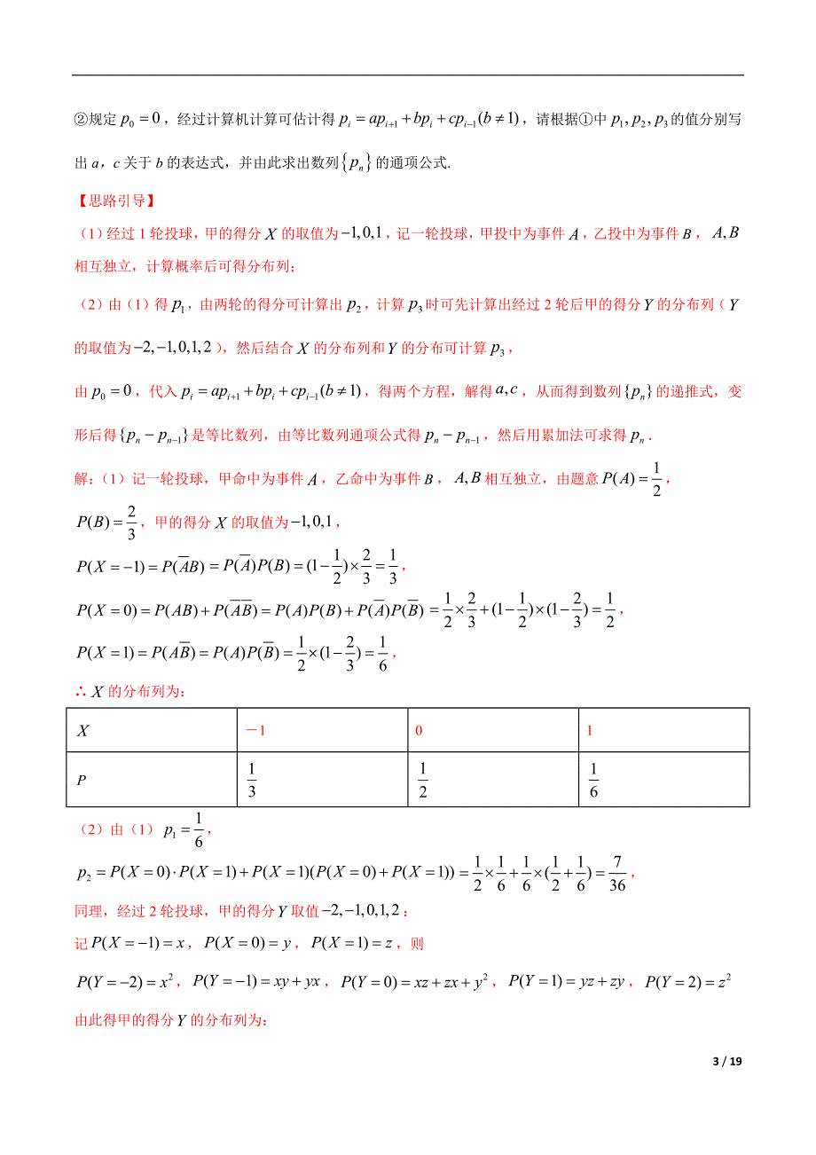 专题09 数列与离散型随机变量相结合问题（第四篇）（解析版）_第3页