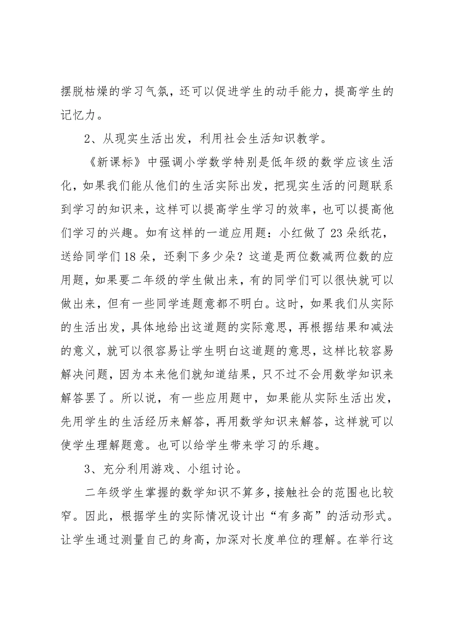 二年级数学教学工作总结35页_第3页