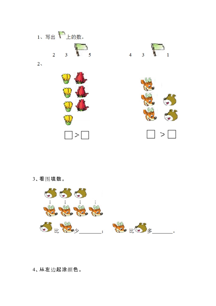 一年级上册1-5的认识和加减法练习题5页_第2页