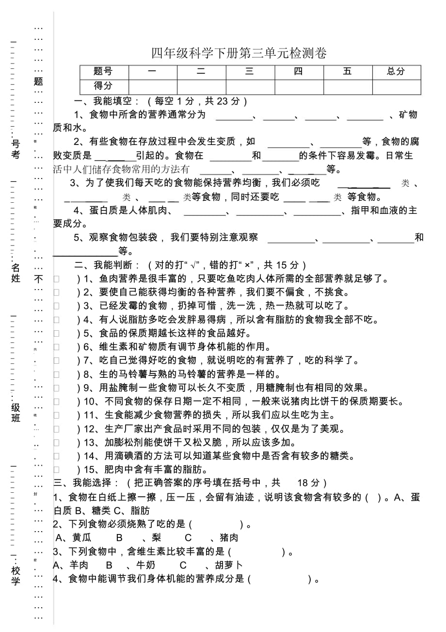 教科版小学科学四年级下册第三单元检测试卷4页_第1页