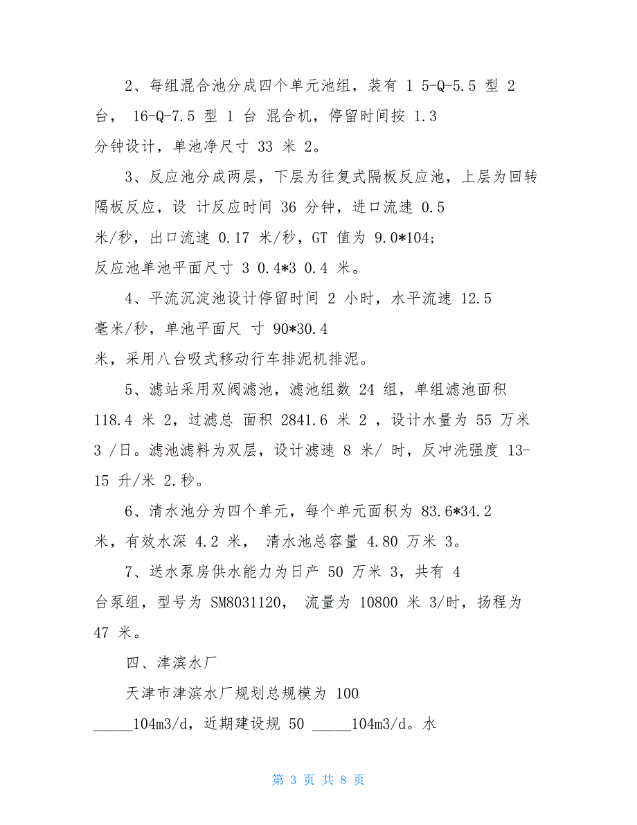 2021年毕业生毕业实习总结_第3页