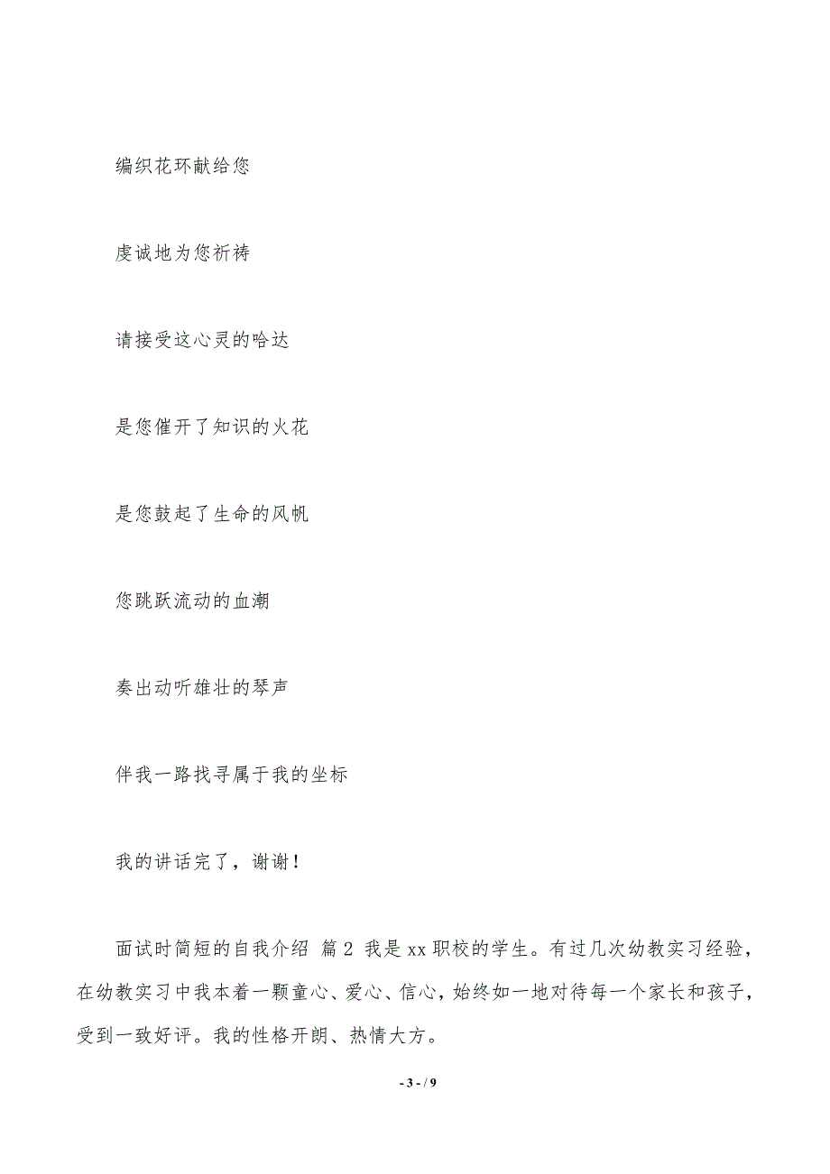 关于面试时简短的自我介绍范文合集八篇（2021年整理）_第3页