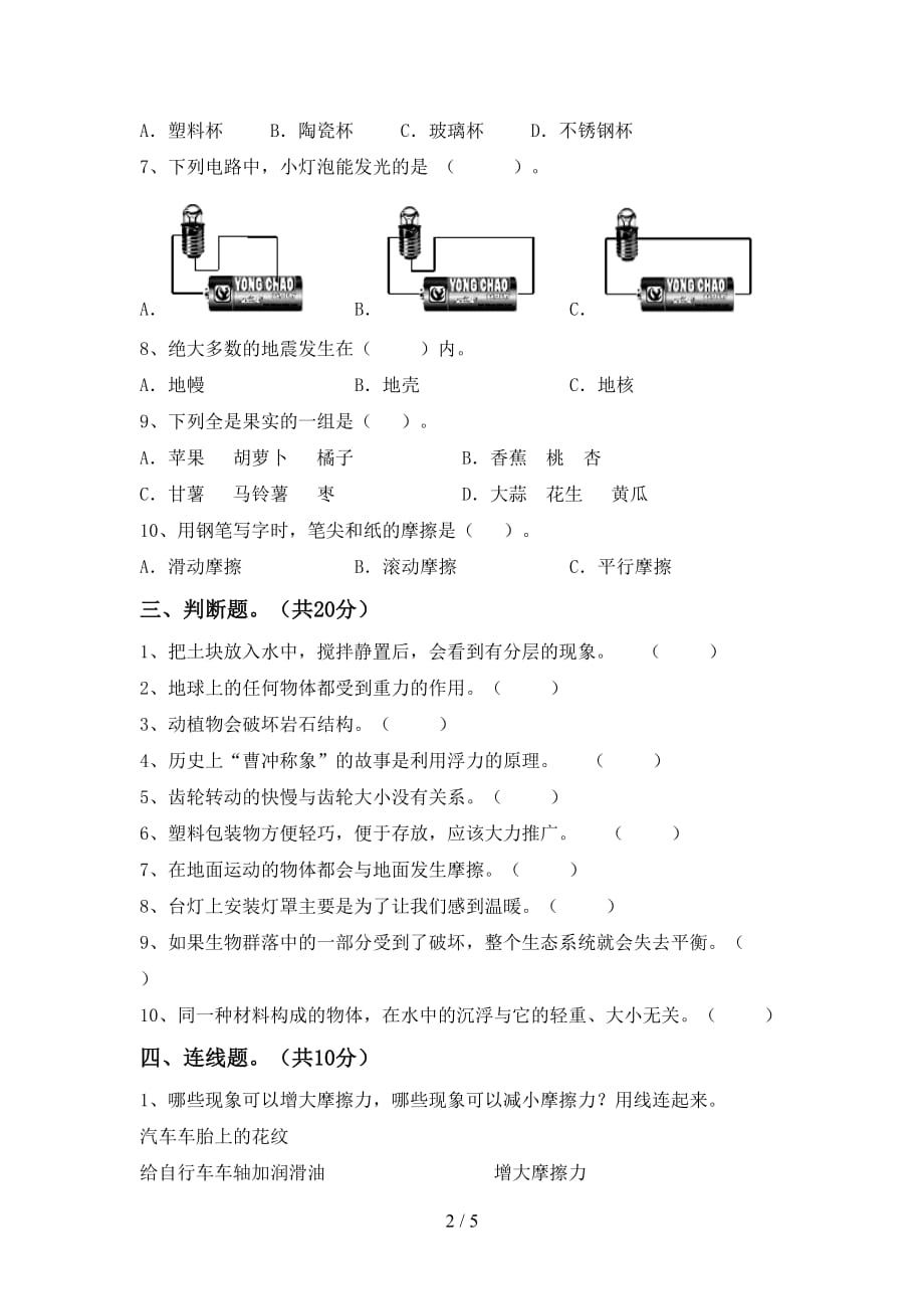 大象版五年级科学下册第一次月考考试题（完美版）_第2页