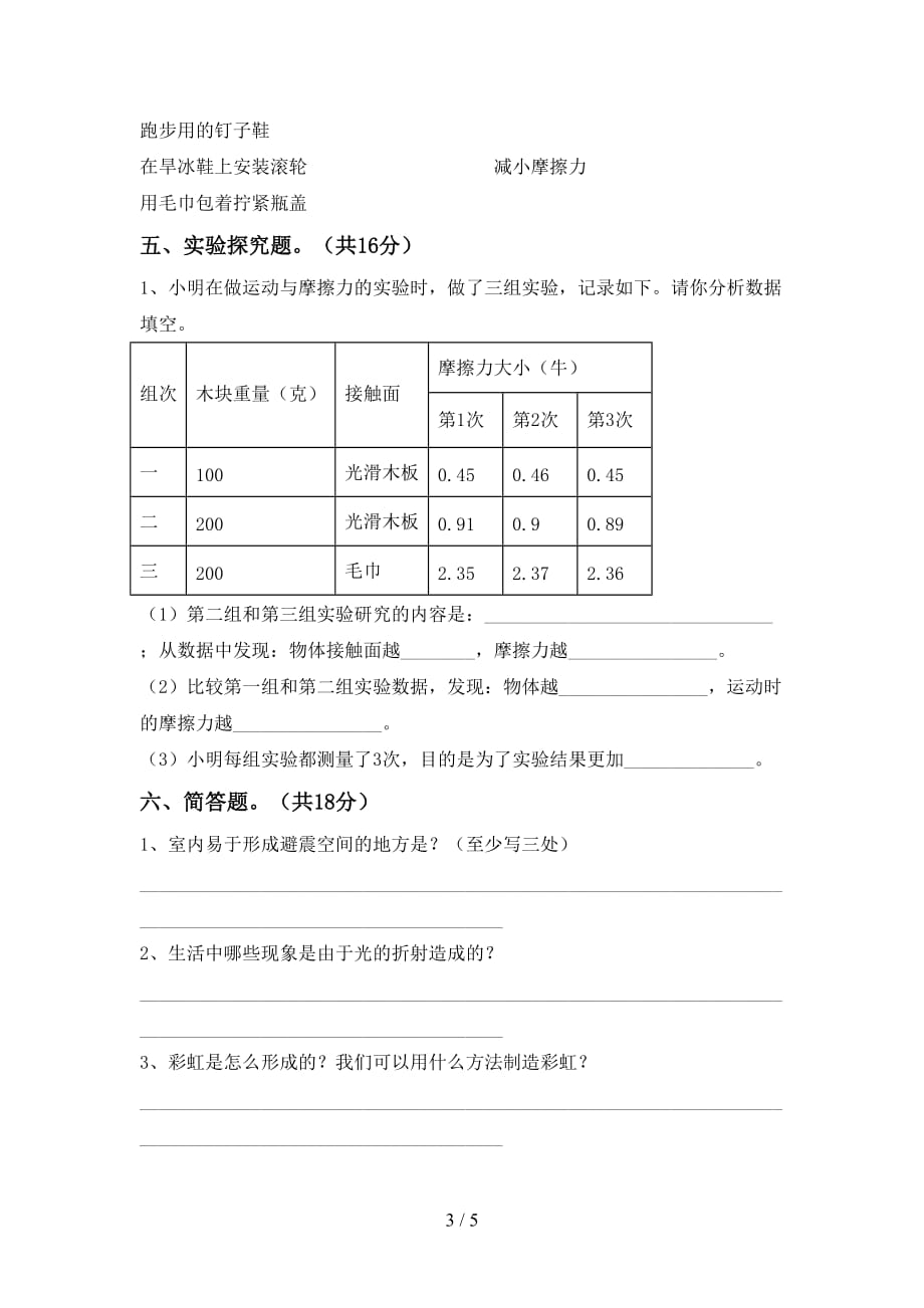 大象版五年级科学下册第一次月考考试题（完美版）_第3页