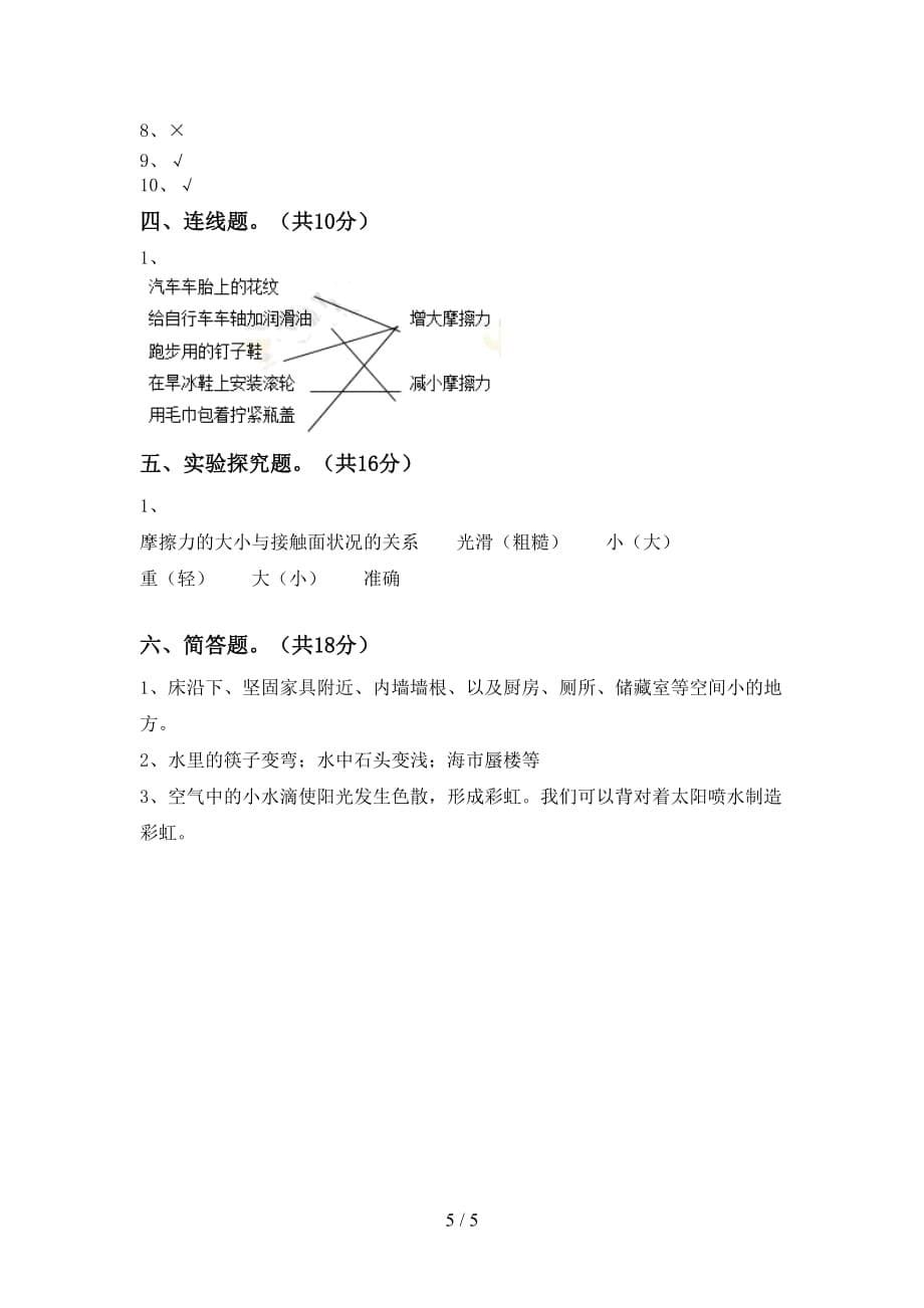 大象版五年级科学下册第一次月考考试题（完美版）_第5页